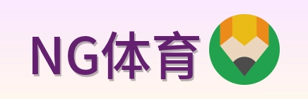 NG体育 Logo